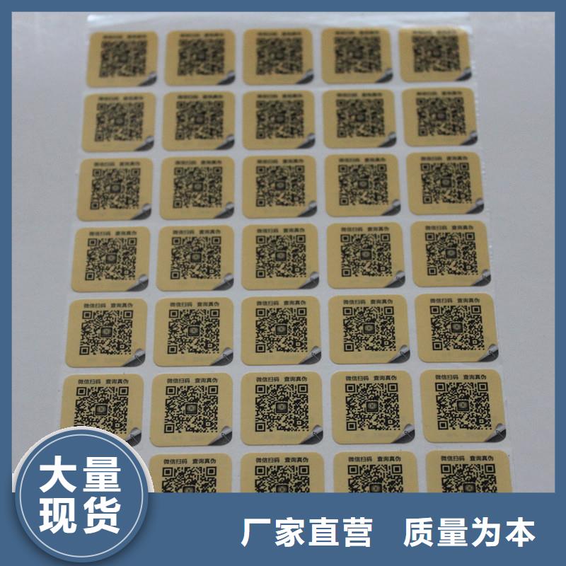  二维码防伪标签实力商家供货稳定