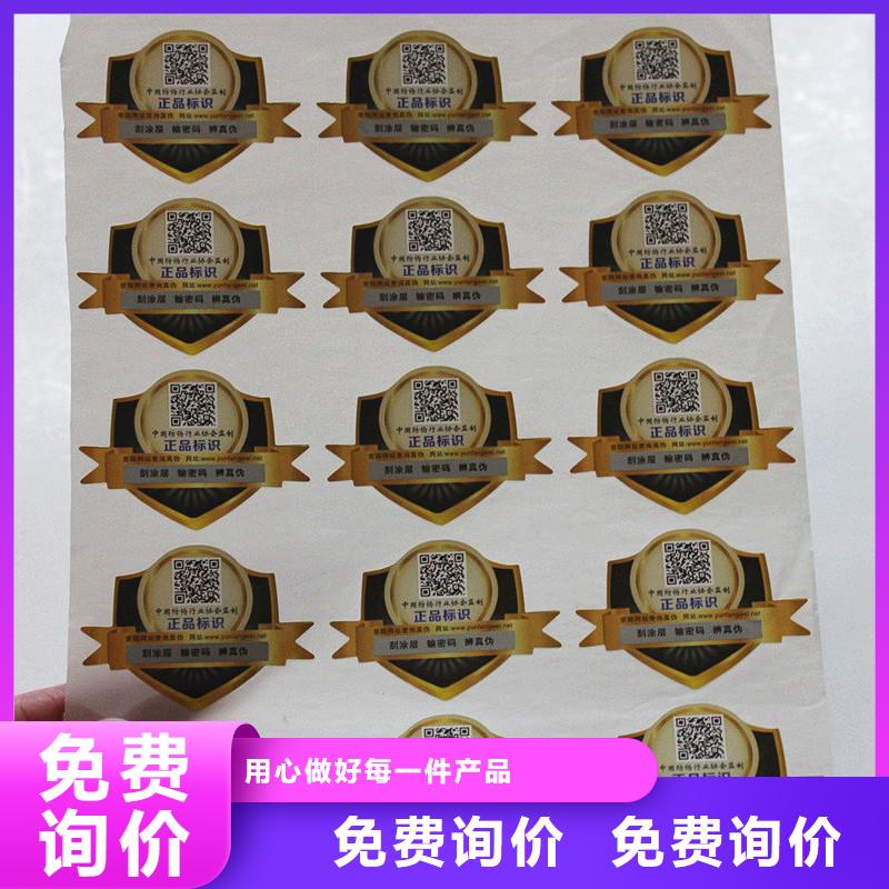 二维码防伪标签专业完善售后