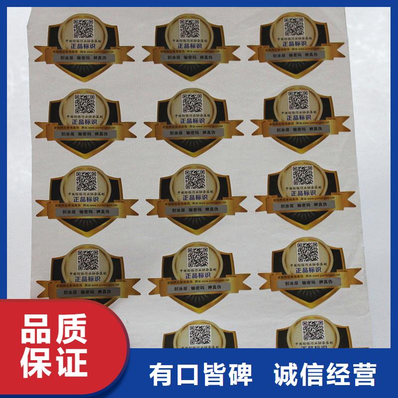 二维码防伪标签厂家质量过硬