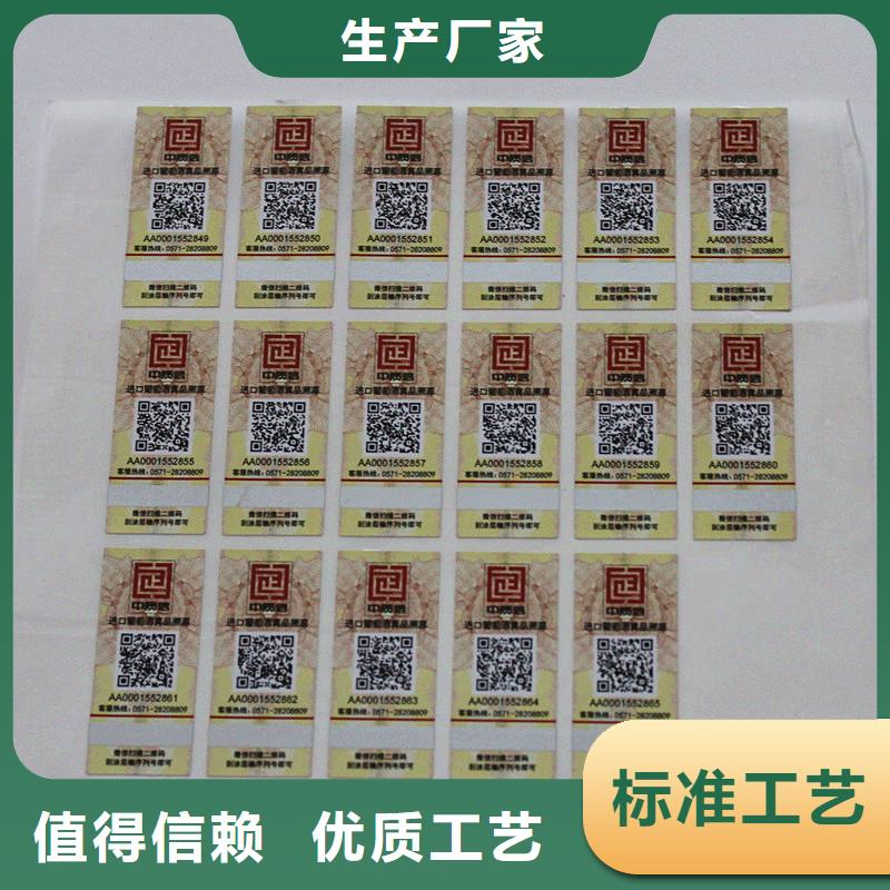 【二维码防伪标签】_印刷培训定制定做