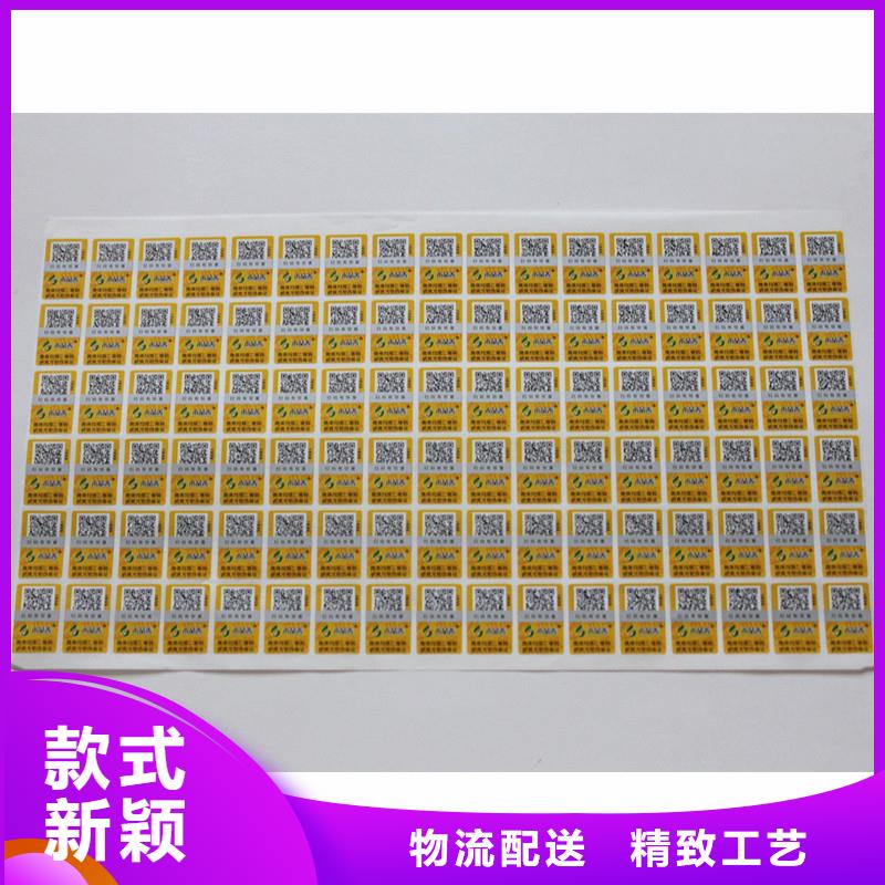 二维码防伪标签制作防伪代金券快捷物流