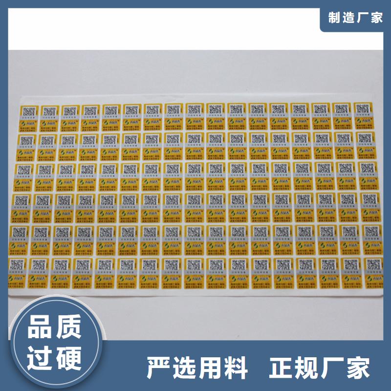  二维码防伪标签支持定制贴心售后