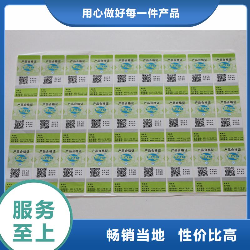  二维码防伪标签源头厂家