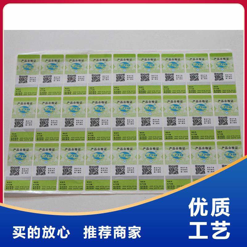  二维码防伪标签质量为本