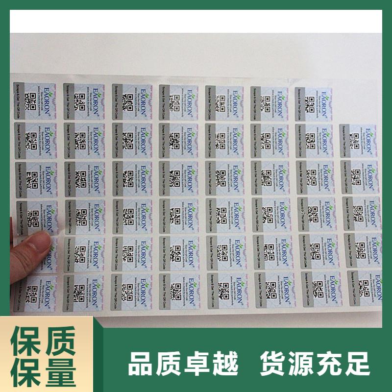 二维码防伪标签防伪定制厂家原料层层筛选