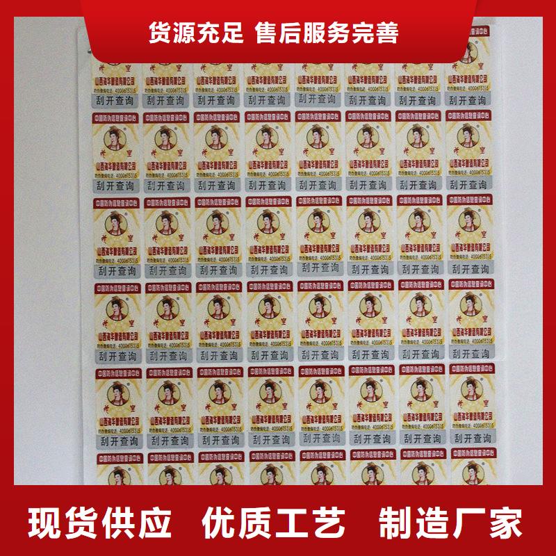 【二维码防伪标签】生产厂家支持定制贴心售后