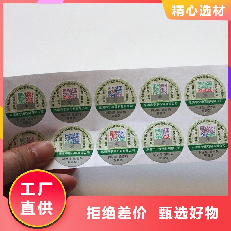 【二維碼防偽標(biāo)簽】代金券防偽印刷廠家一站式采購(gòu)