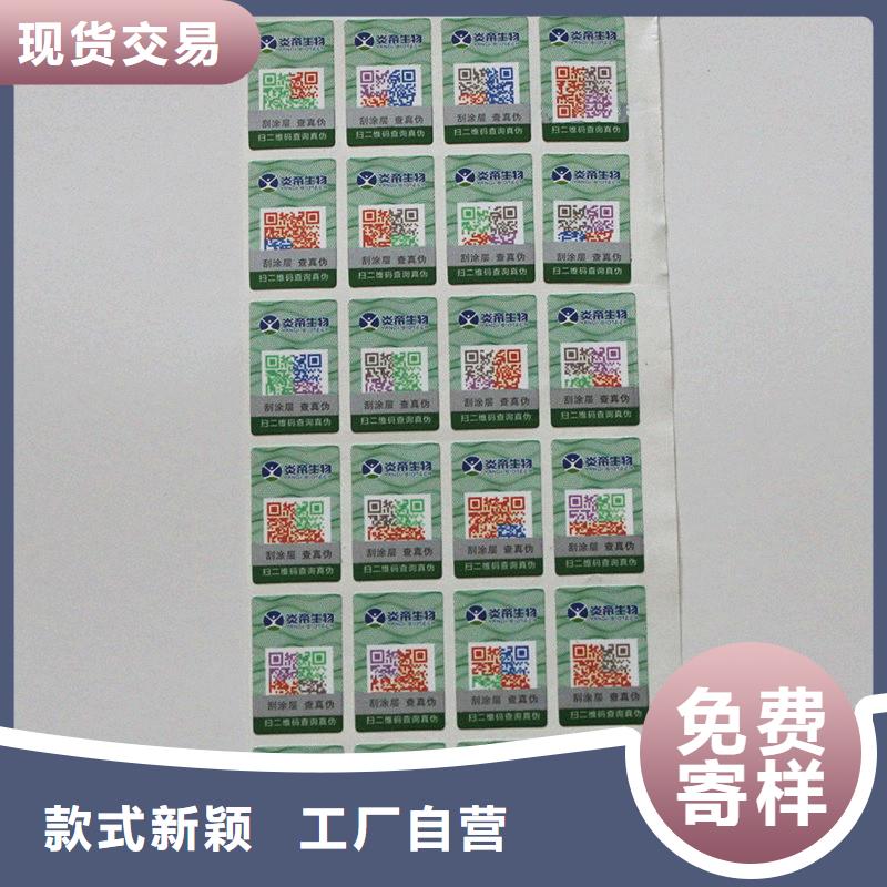 二维码防伪标签源头厂家供应