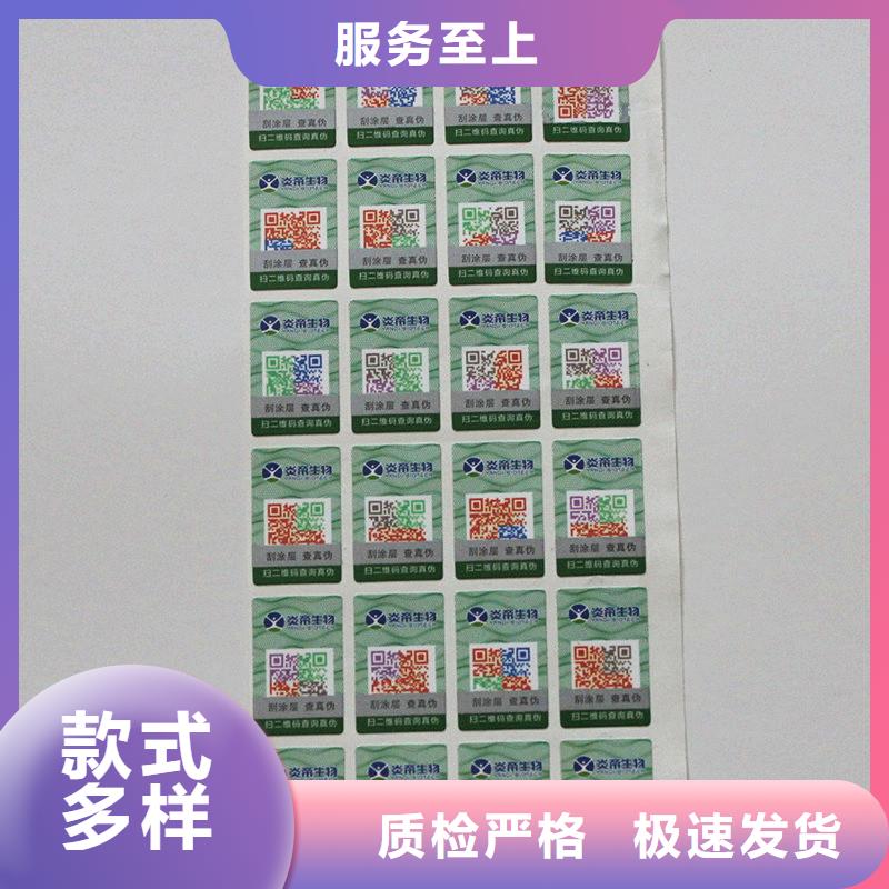  二维码防伪标签保障