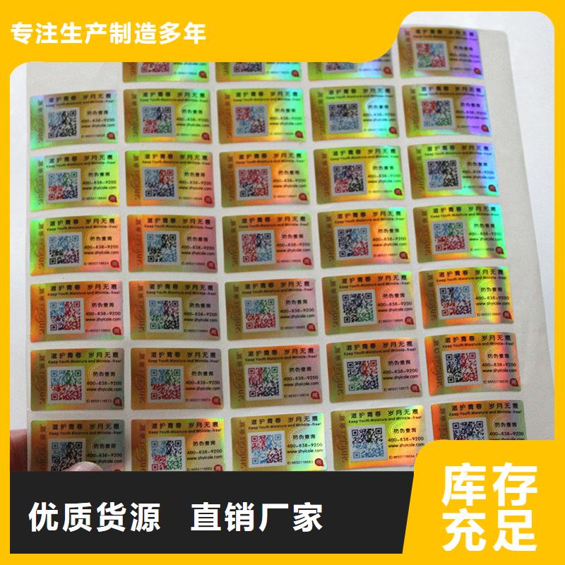 二维码防伪标签详细参数