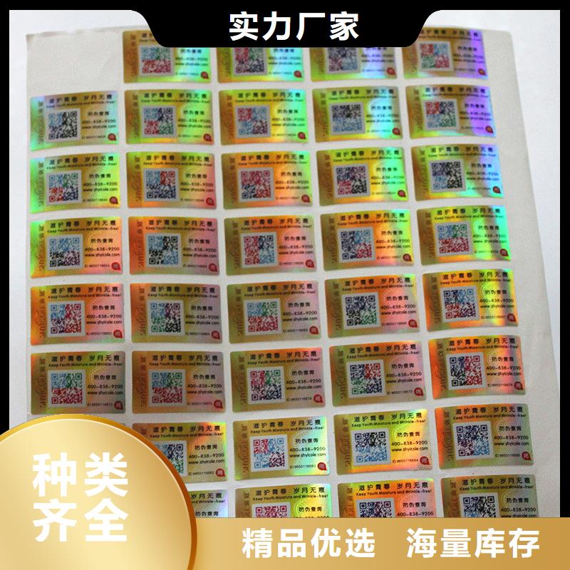 二維碼防偽標簽老品牌廠家