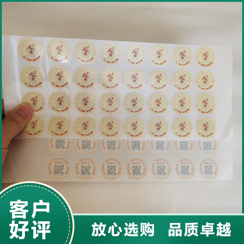 二维码防伪标签严选材质