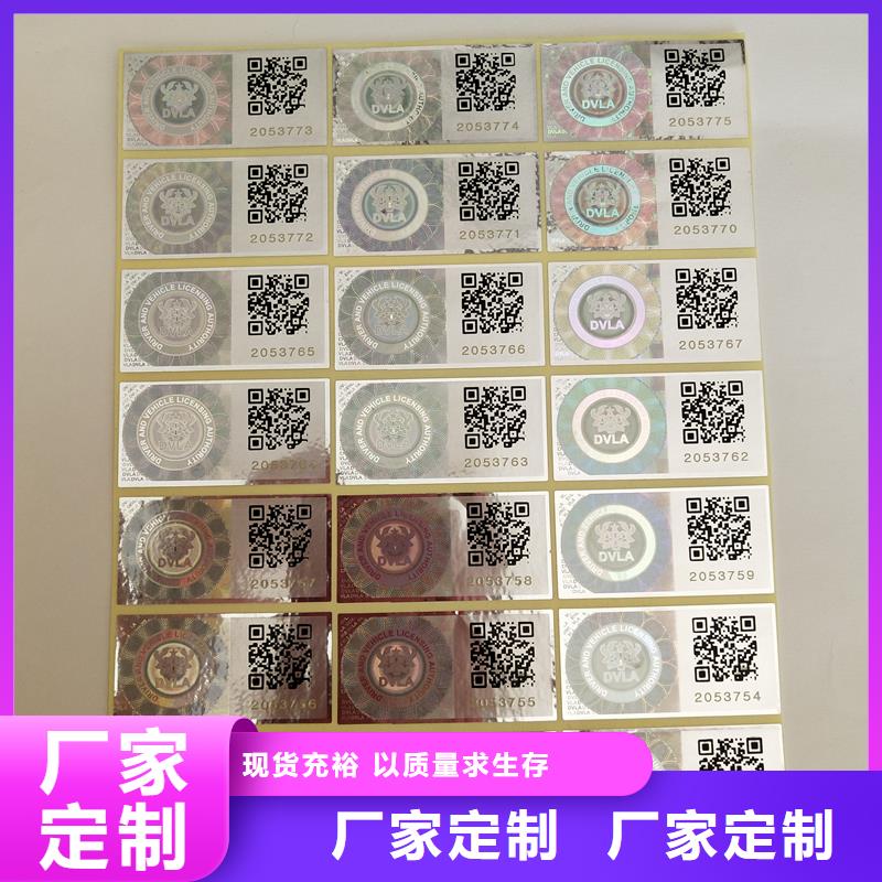 二维码防伪标签价格实惠工厂直供