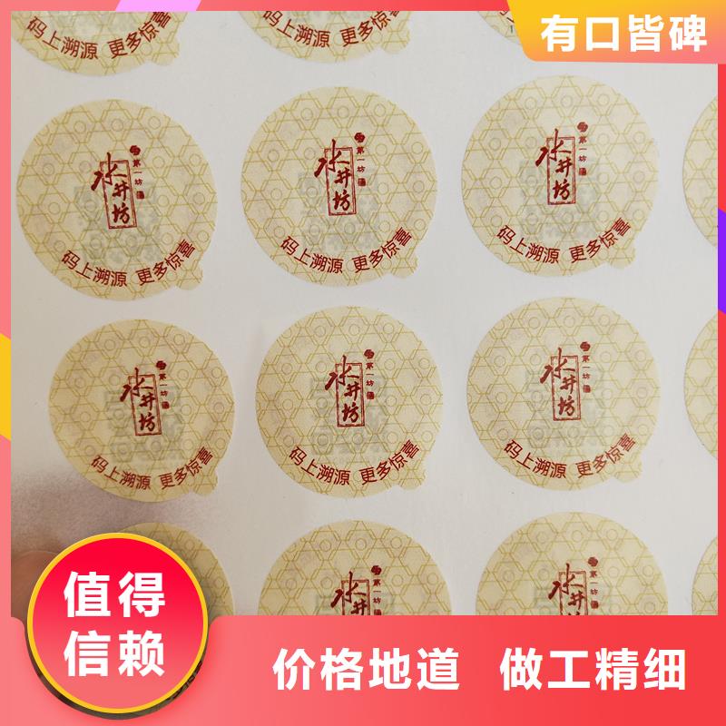  二維碼防偽標(biāo)簽真材實(shí)料誠(chéng)信經(jīng)營(yíng)
