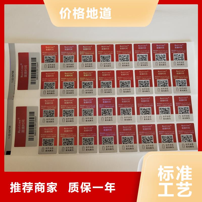  二维码防伪标签优良材质