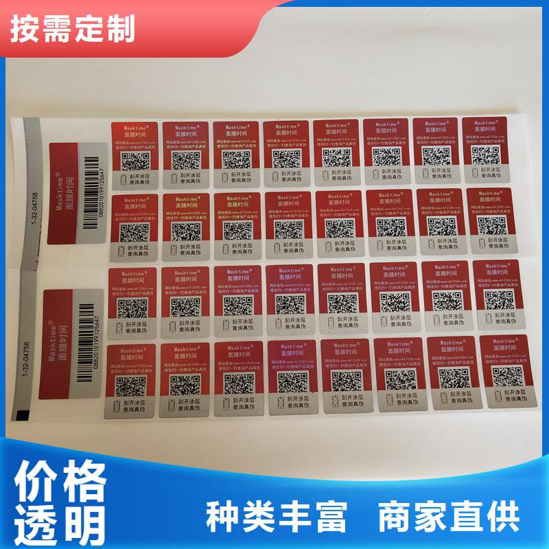 【二維碼防偽標簽封皮生產(chǎn)廠家物流配貨上門】
