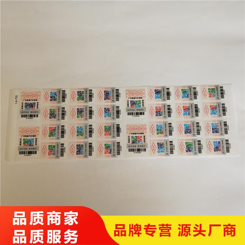 二维码防伪标签防伪定制厂家原料层层筛选