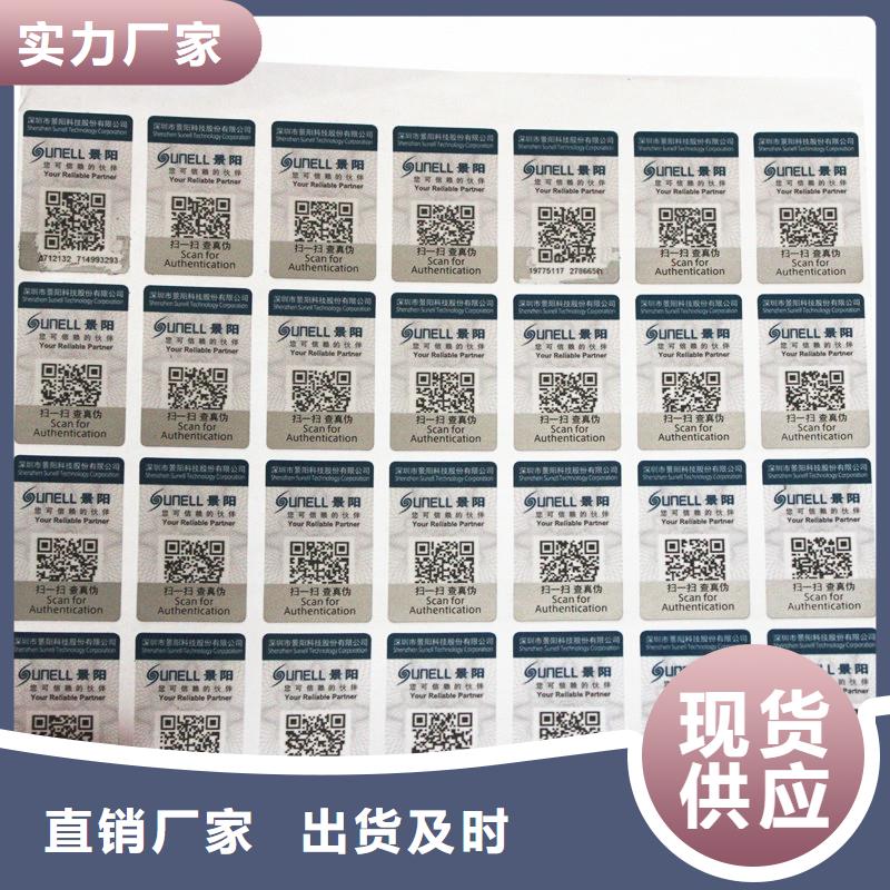 二维码防伪标签厂家直接面向客户