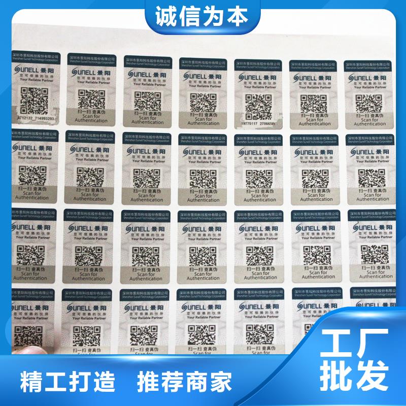 二維碼防偽標(biāo)簽批發(fā)供應(yīng)