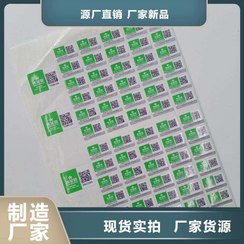 二维码防伪标签厂家直销大量现货