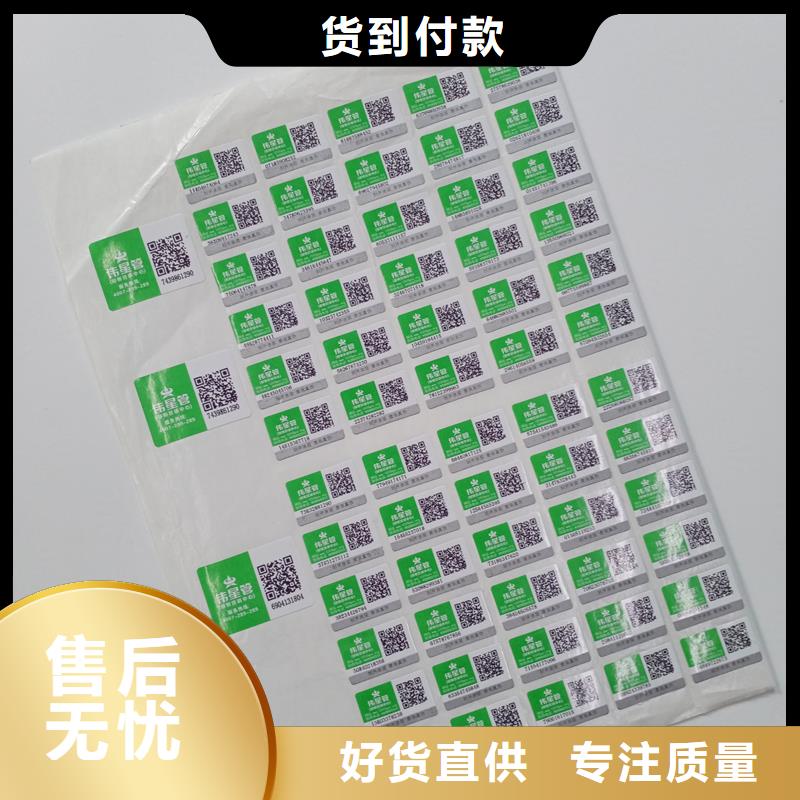  二维码防伪标签支持加工定制