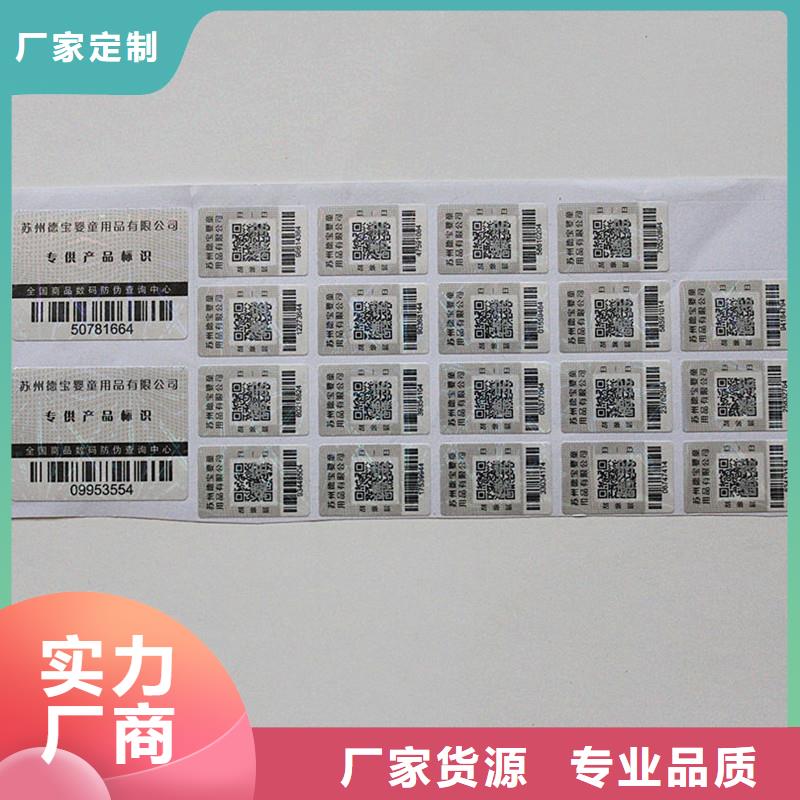 二维码防伪标签真实拍摄品质可靠