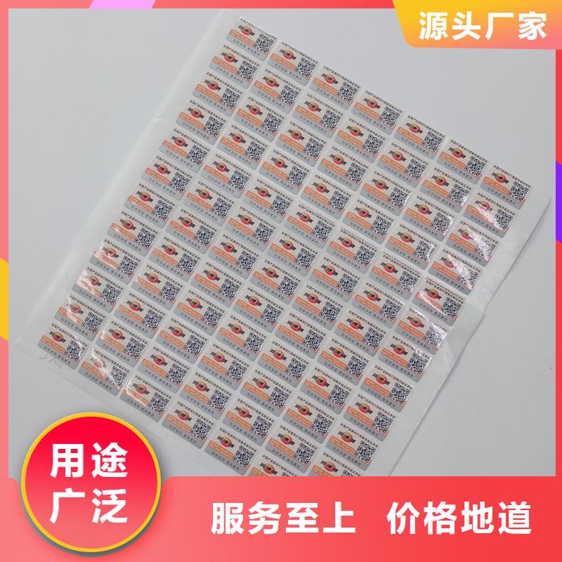  二维码防伪标签质量为本