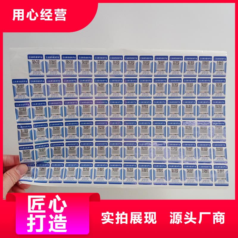 二维码防伪标签防伪封皮生产质检严格放心品质