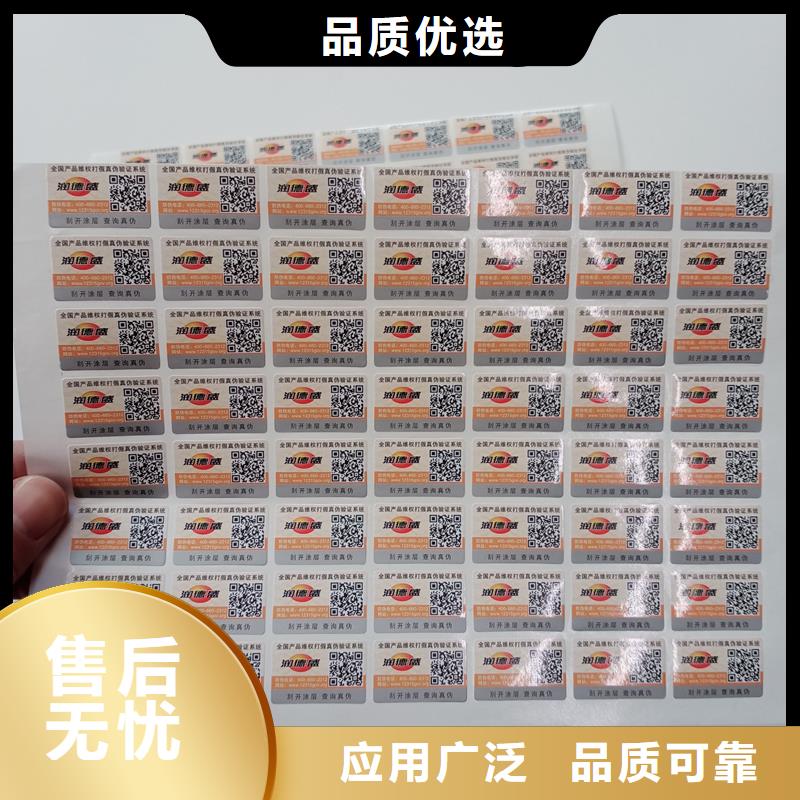【二维码防伪标签封皮生产厂家物流配货上门】