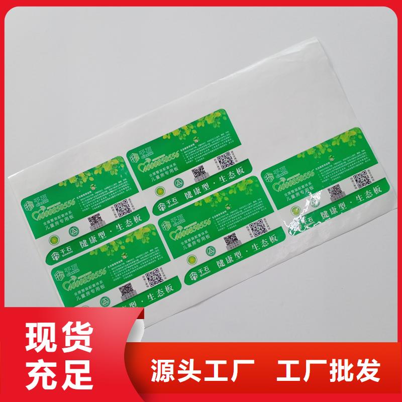 二维码防伪标签防伪定制厂家原料层层筛选