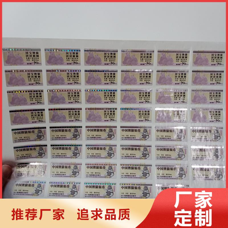 二維碼防偽標(biāo)簽_【防偽優(yōu)惠券印刷廠家】低價(jià)貨源