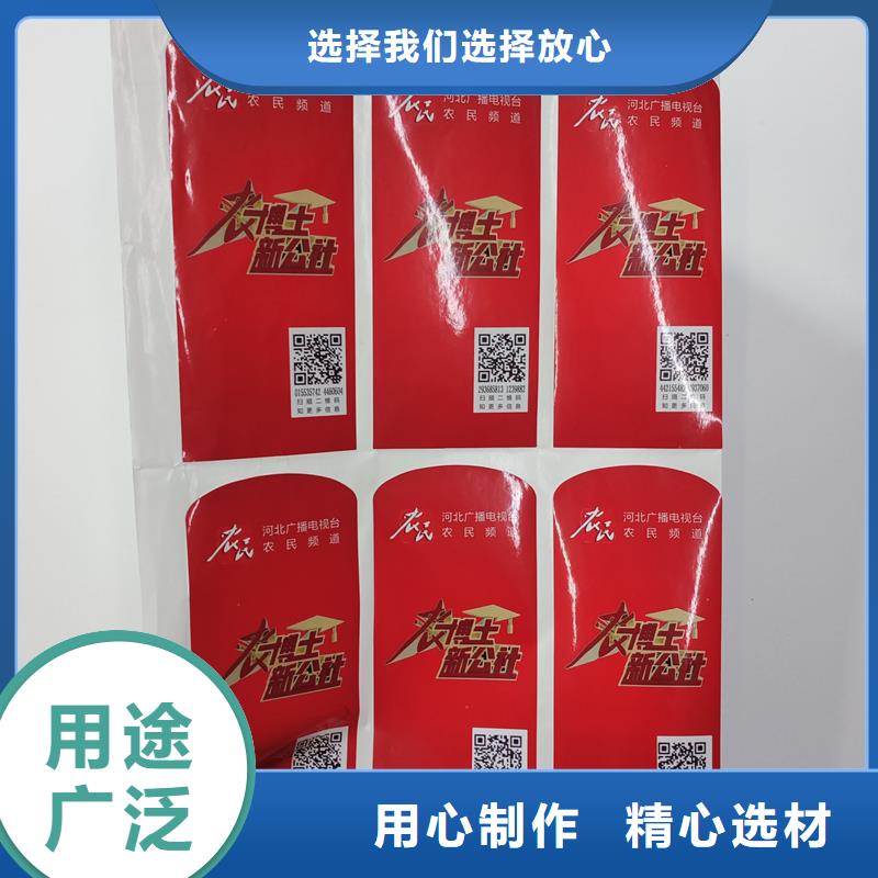 二维码防伪标签防伪定制厂家原料层层筛选
