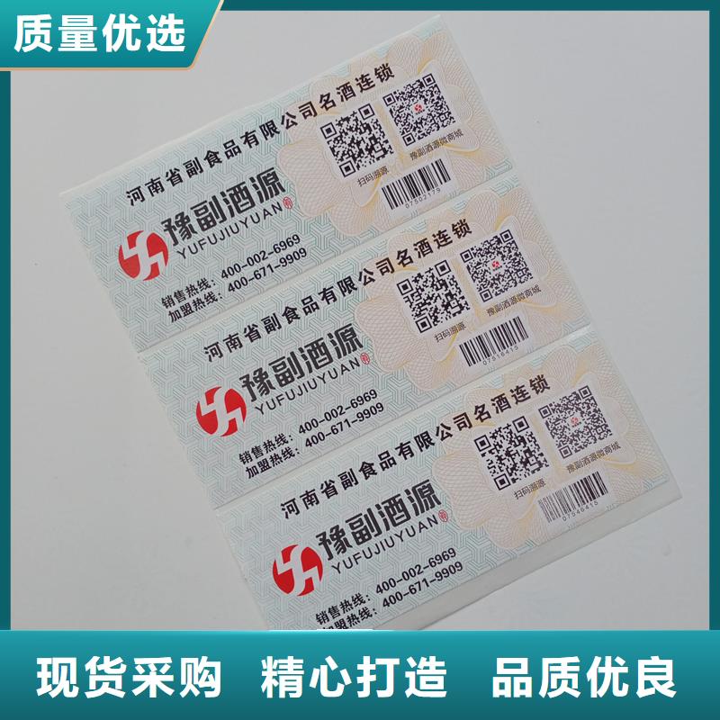 二維碼防偽標(biāo)簽_【防偽優(yōu)惠券印刷廠家】低價(jià)貨源