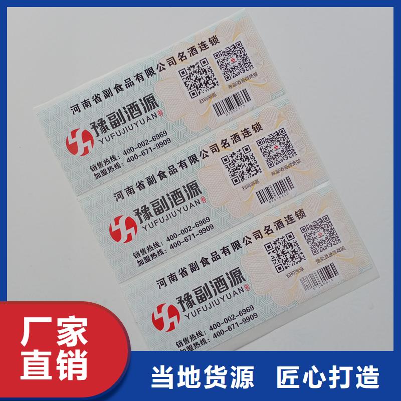 二维码防伪标签防伪定制厂家原料层层筛选