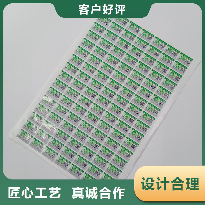 二維碼防偽標(biāo)簽_【防偽優(yōu)惠券印刷廠家】低價(jià)貨源