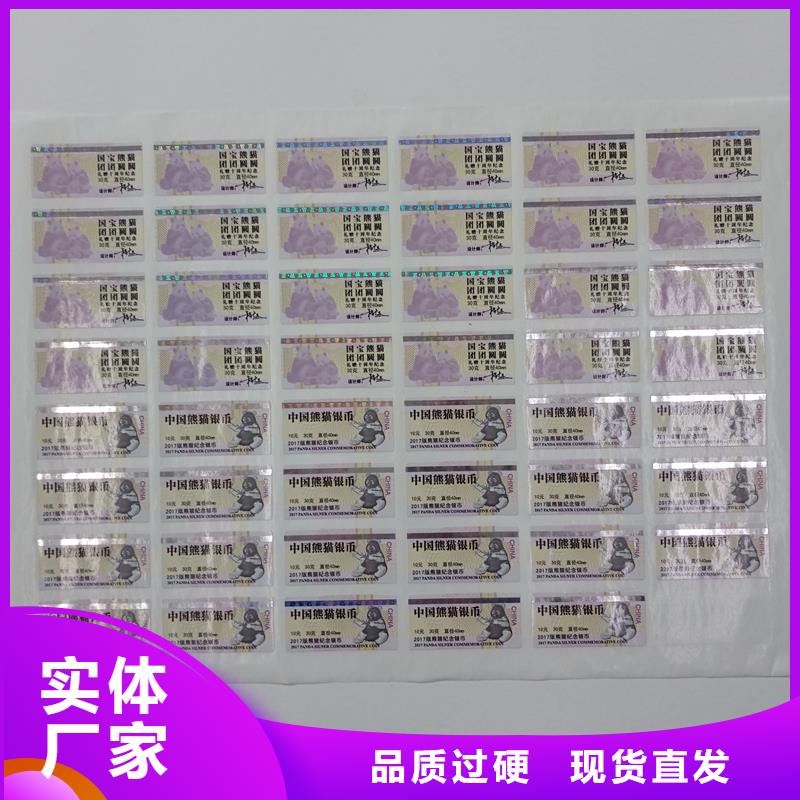 二維碼防偽標(biāo)簽_【防偽優(yōu)惠券印刷廠家】低價(jià)貨源