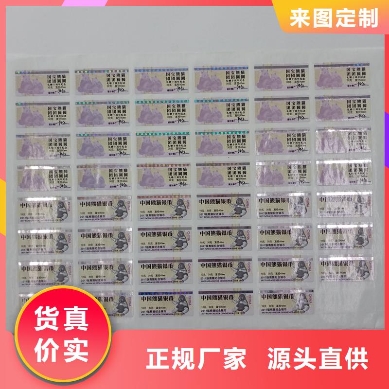 二维码防伪标签防伪定制厂家原料层层筛选