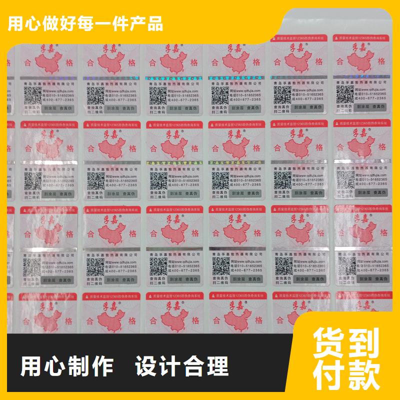 二维码防伪标签防伪定制厂家原料层层筛选