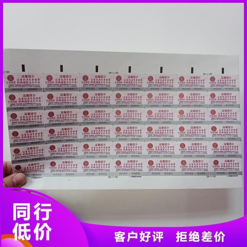 防伪标识_提货券防伪可定制