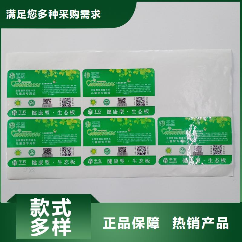 【防伪标识】 防伪封皮厂家货品齐全