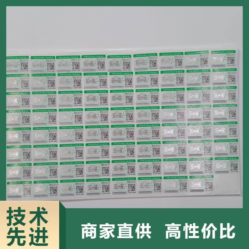 防伪标识好品质用的放心