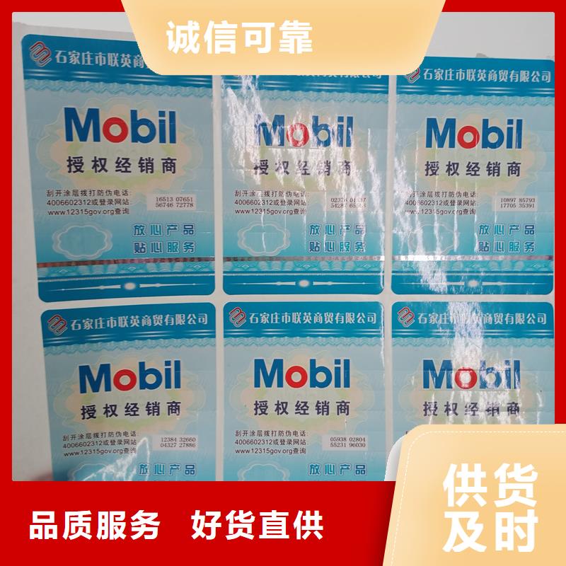  防伪标识现货齐全售后无忧