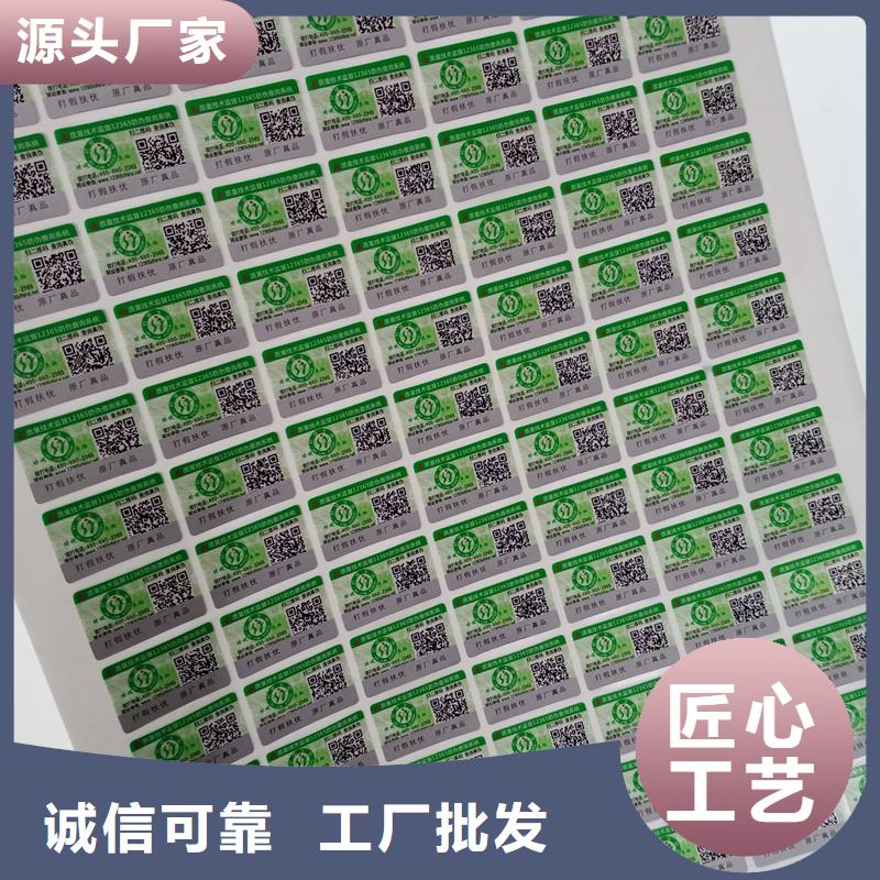 防偽標(biāo)識(shí)源廠定制