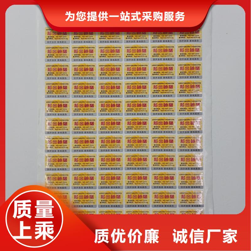 防伪标识厂家直销