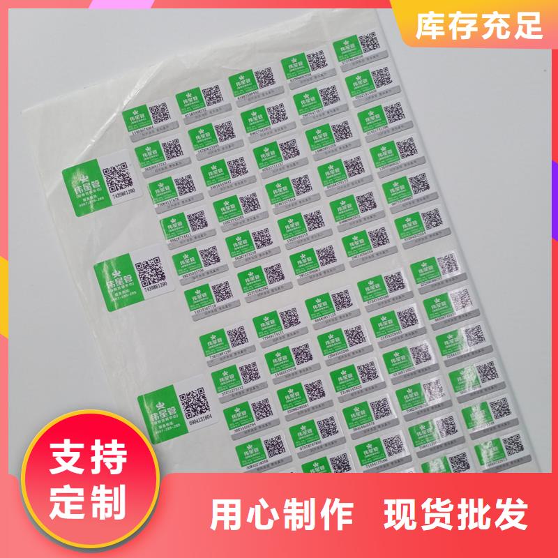 防伪标识好品质用的放心