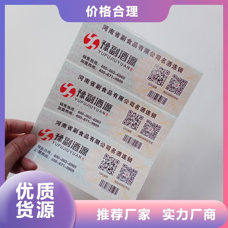 防偽標(biāo)識(shí),【加工防偽封皮】誠(chéng)信商家