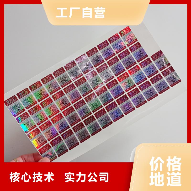 防伪标识,防伪订做厂家打造行业品质