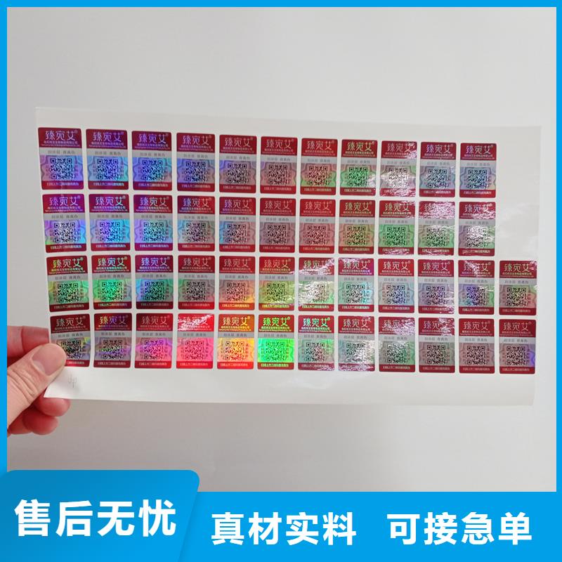  防伪标识诚信商家