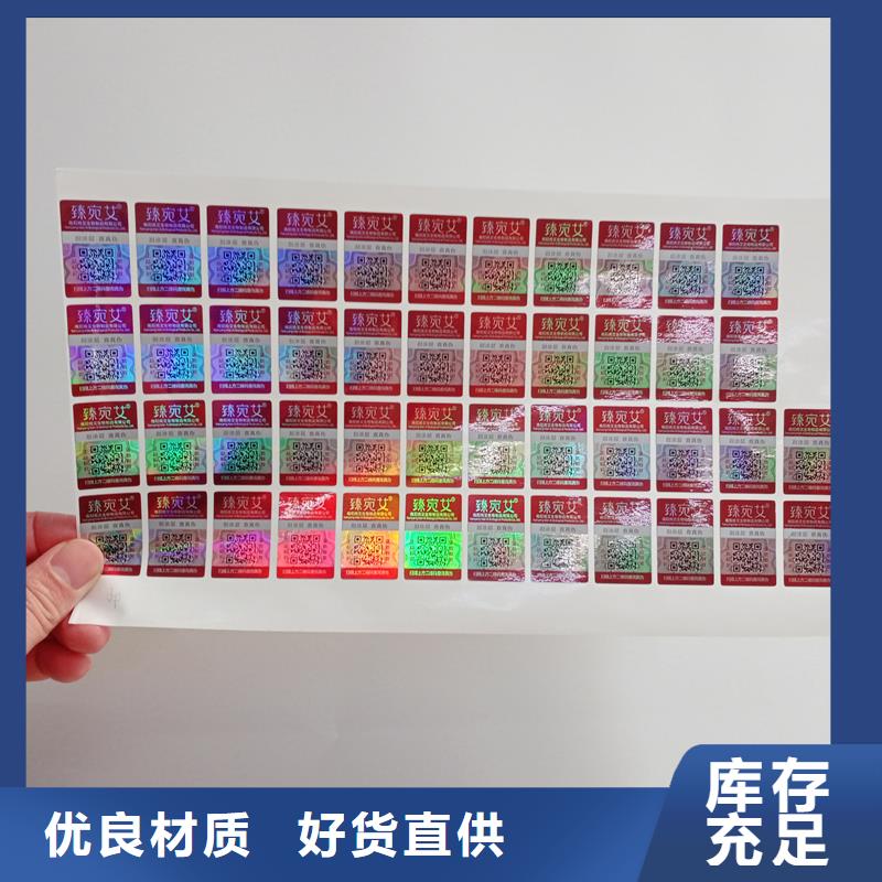 防偽標(biāo)識-防偽生產(chǎn)好廠家有擔(dān)當(dāng)