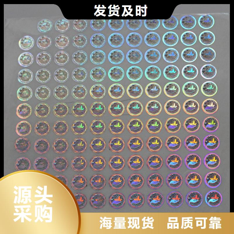 防偽商標(biāo)實(shí)體誠(chéng)信廠家